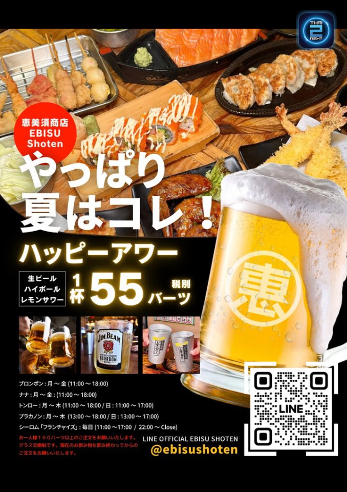 Promotion : EBISU Shoten Sukhumvit24/1 恵美須商店 (EBISU Shoten Sukhumvit24/1 恵美須商店) : กรุงเทพมหานคร (Bangkok)