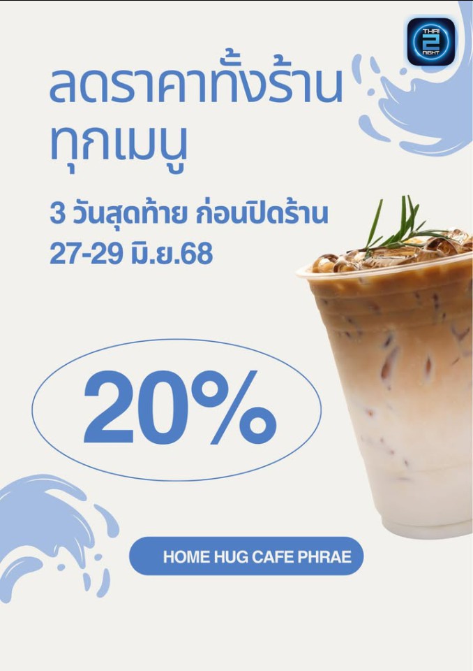 Promotion : Home Hug Cafe Phrae (Home Hug Cafe Phrae) : แพร่ (Phrae)
