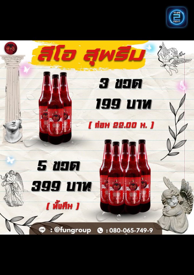 Promotion : At FUN พระราม5 (Atfun Phraram5) : นนทบุรี (Nonthaburi)