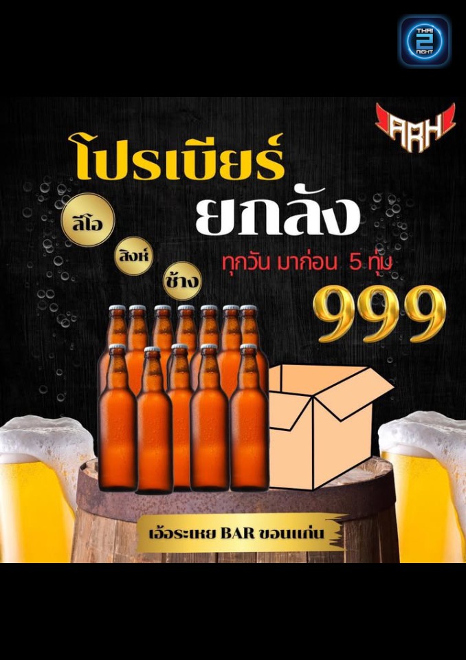 Promotion : เอ้อระเหย ขอนแก่น (เอ้อระเหย ขอนแก่น) : ขอนแก่น (Khon Kaen)