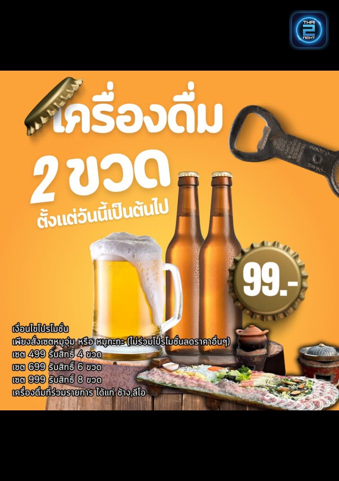 Promotion : เถียงนามหานคร (เถียงนามหานคร) : กรุงเทพมหานคร (Bangkok)