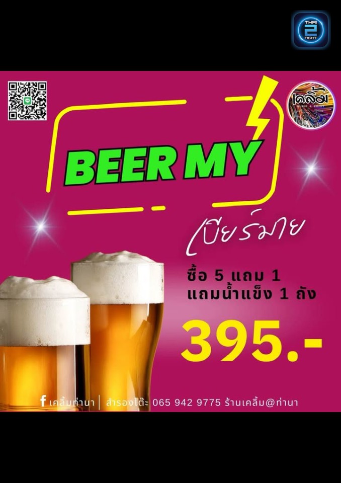 Promotion : เคลิ้มท่านา (เคลิ้มท่านา) : Nakhon Pathom (นครปฐม)