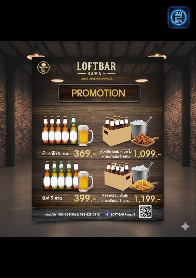 Promotion : ลอฟท์บาร์ พระราม5  (LOFT BAR Rama 5) : กรุงเทพมหานคร (Bangkok)
