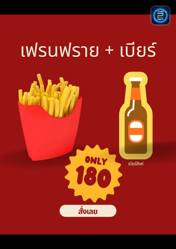 Promotion : อินทาวน์ อินทาวน์ (Intown Intown) : พิษณุโลก (Phitsanulok)