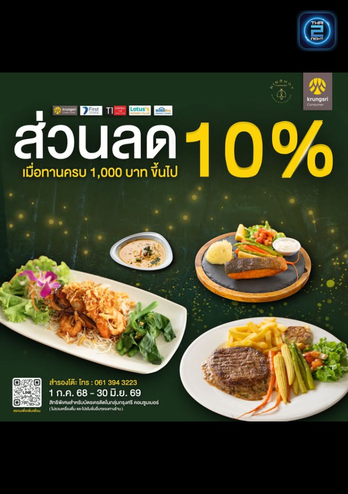 Promotion : หิ่งห้อย ฮาร์โมนี่ (Hinghoy Harmony) : นนทบุรี (Nonthaburi)