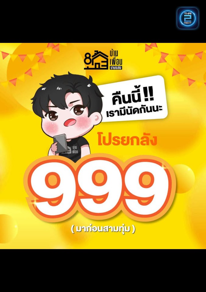 Promotion : บ้านเพื่อน บางแสน (บ้านเพื่อน บางแสน) : ชลบุรี (Chon Buri)