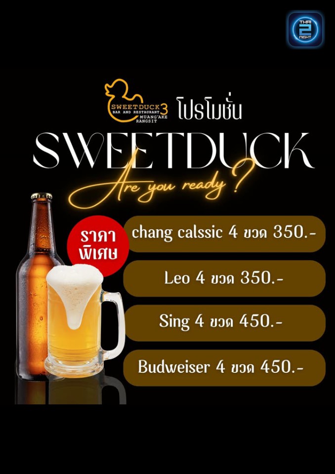 Promotion : สวีท ดั๊ก 3 (Sweet Duck 3) : กรุงเทพมหานคร (Bangkok)