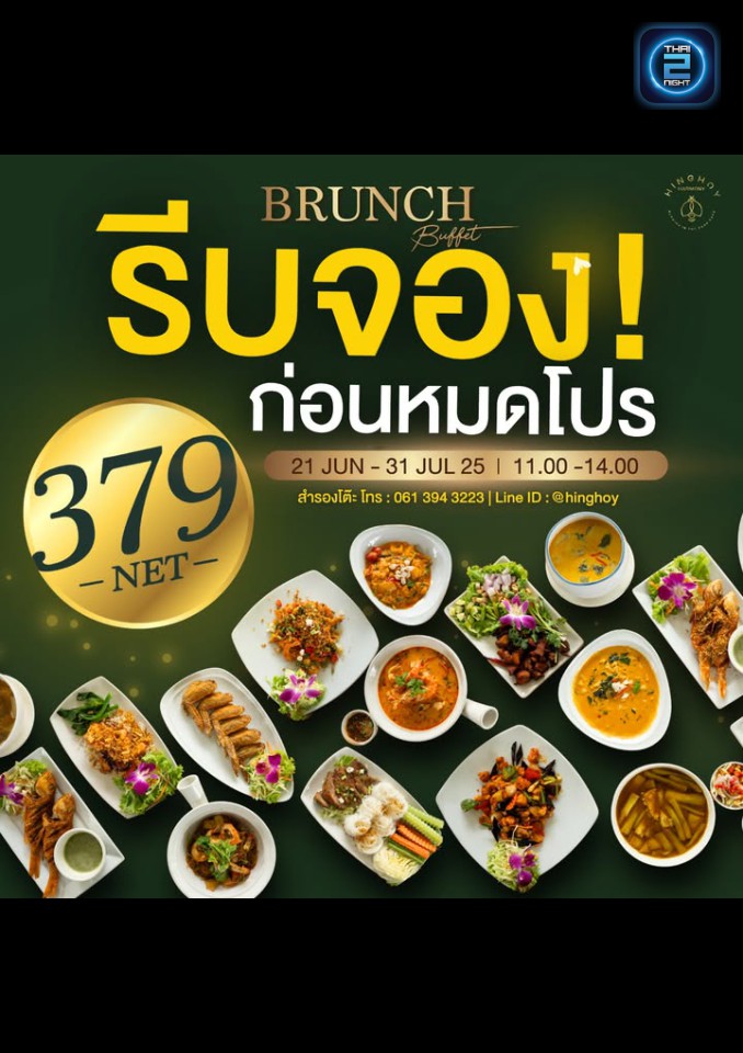 Promotion : หิ่งห้อย ฮาร์โมนี่ (Hinghoy Harmony) : นนทบุรี (Nonthaburi)