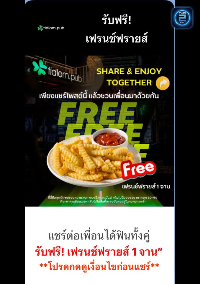 Promotion : Tidlom (ติดลม.ผับ) : Phetchaburi (เพชรบุรี)