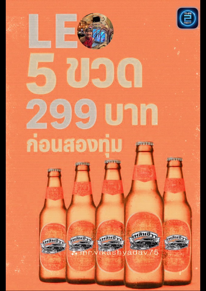 Promotion : เพลินชีวา - ปากเกร็ดเลี่ยงเมือง (Ploencheewa Pakkred) : กรุงเทพมหานคร (Bangkok)