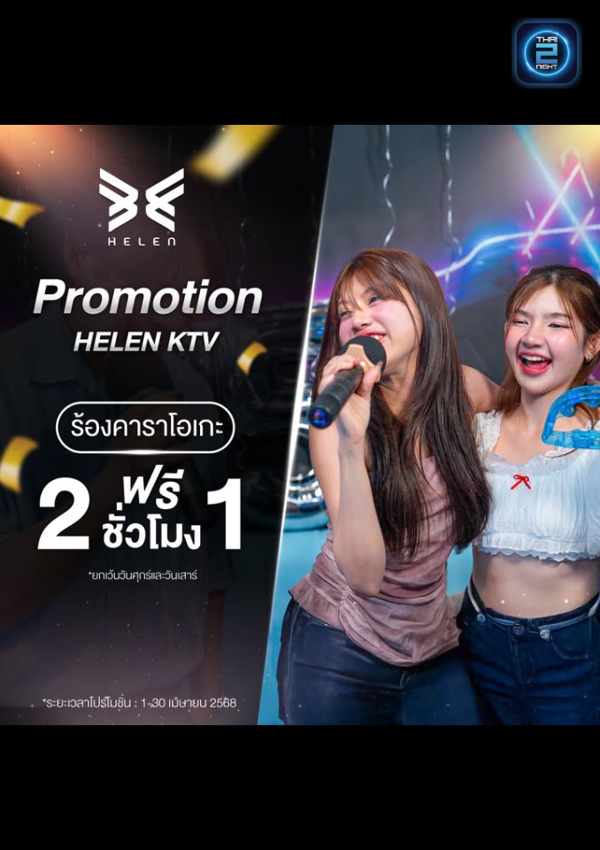 Promotion : Helen KTV (Helen KTV) : ภูเก็ต (Phuket)