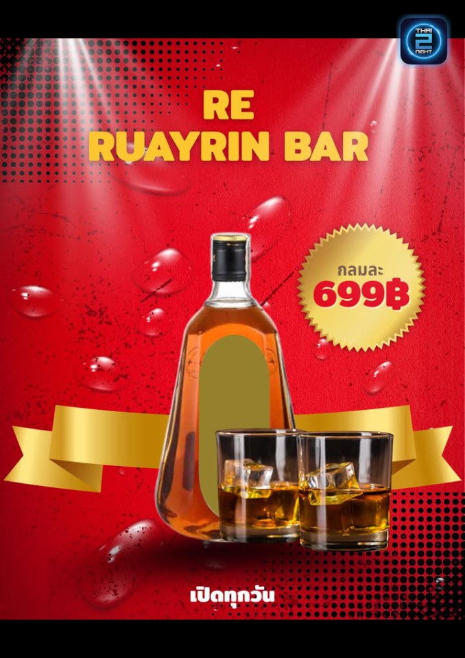 Promotion : RUAY Rin (รวยริน) : Bangkok (กรุงเทพมหานคร)