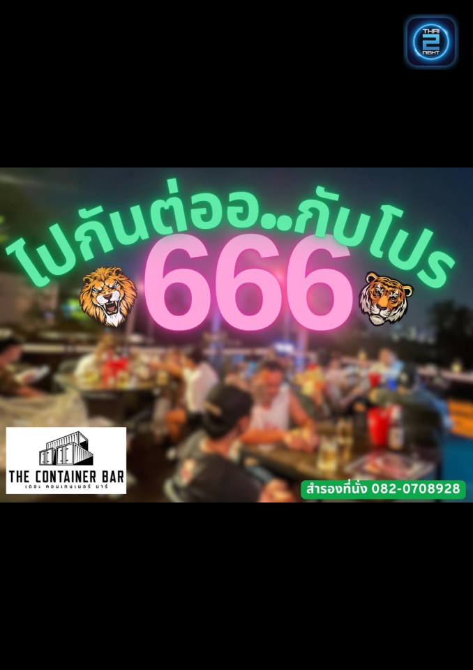 Promotion : The Container Bar (The Container Bar) : นนทบุรี (Nonthaburi)