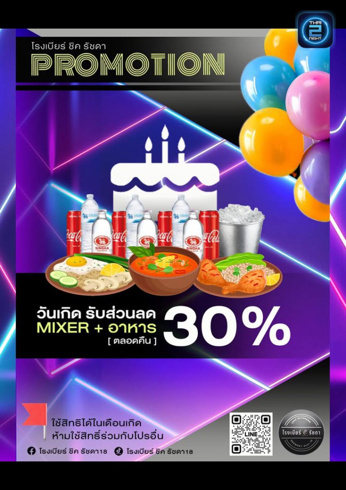Promotion : โรงเบียร์ ชิค รัชดา18 (โรงเบียร์ ชิค รัชดา18) : กรุงเทพมหานคร (Bangkok)