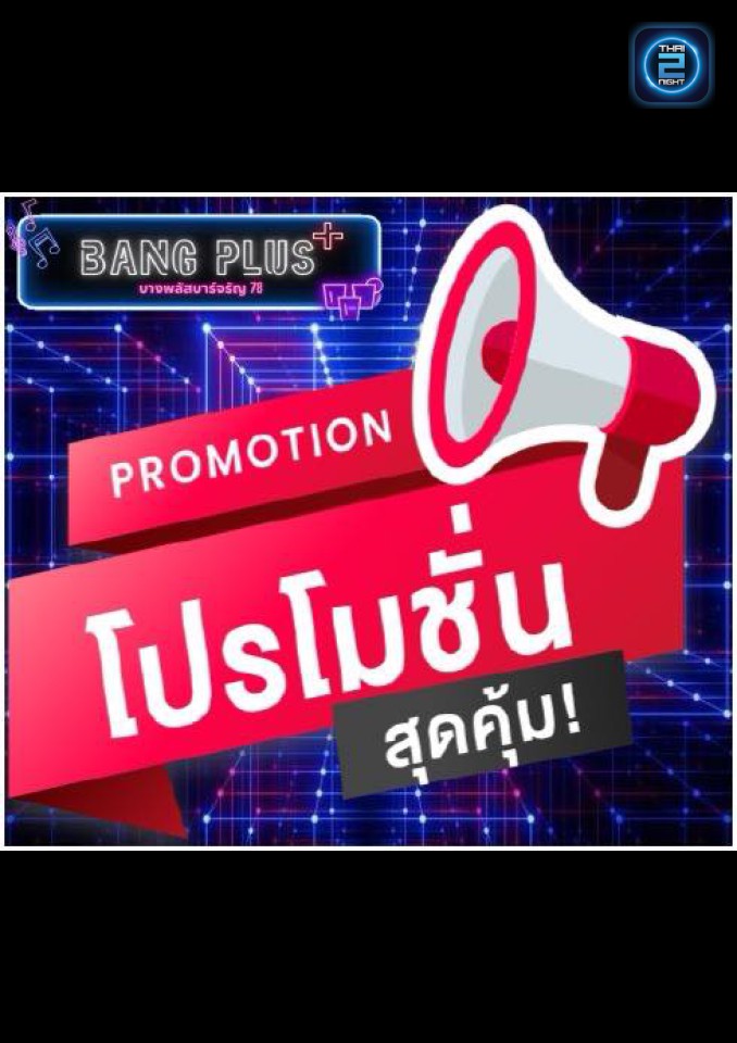Promotion : บางพลัสบาร์จรัญ78 (บางพลัสบาร์จรัญ78) : กรุงเทพมหานคร (Bangkok)