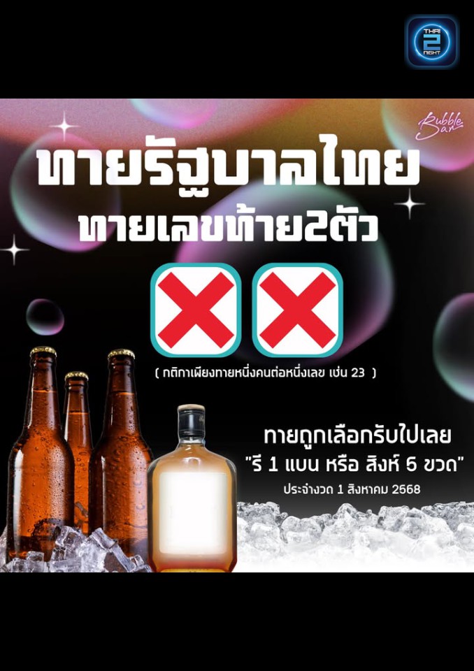 Promotion : Bubble Bar Khonkaen (Bubble Bar Khonkaen) : ขอนแก่น (Khon Kaen)