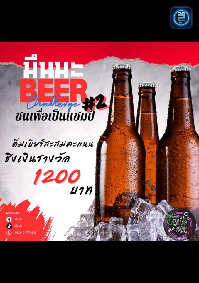 Promotion : มึนมะ (mongkonlanna) : นครปฐม (Nakhon Pathom)