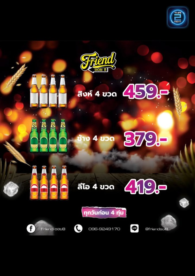 Promotion : Friend-ซอย8 (Friend-ซอย8) : Bangkok (กรุงเทพมหานคร)
