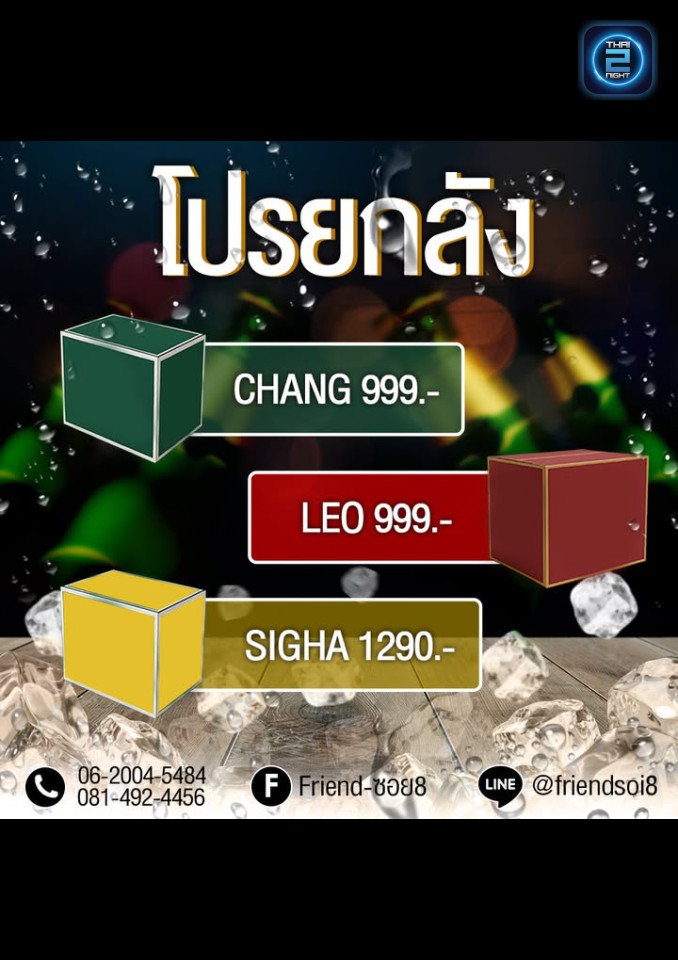 Promotion : Friend-ซอย8 (Friend-ซอย8) : กรุงเทพมหานคร (Bangkok)