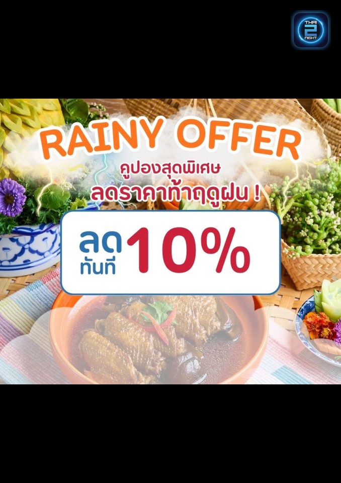 Promotion : Chorn Charm (Chorn Charm) : Bangkok (กรุงเทพมหานคร)
