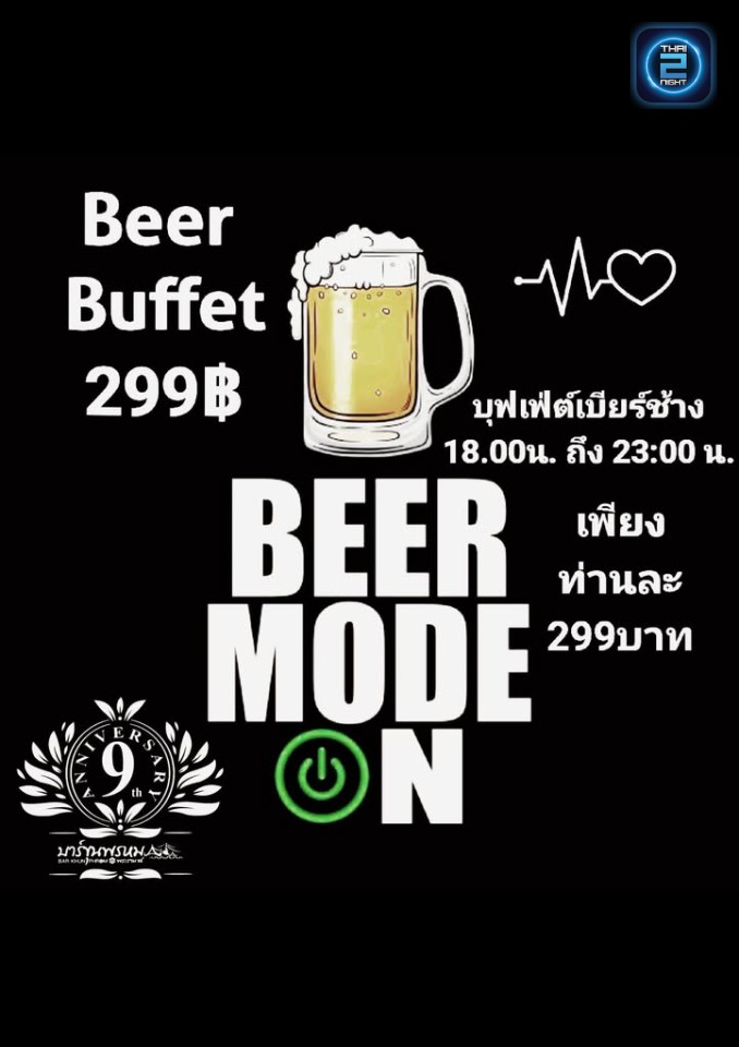 Promotion : บาร์ขุนพรหม (BarKhunPhrom) : กรุงเทพมหานคร (Bangkok)