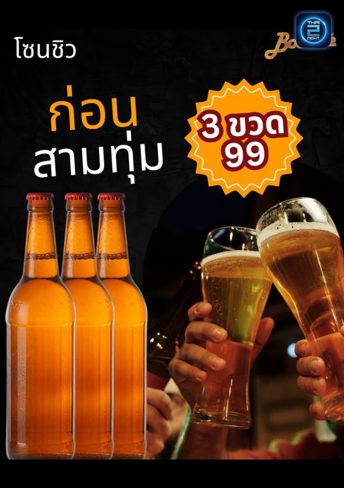 Promotion : Bounce Bar & Restaurant (Bounce Bar & Restaurant) : ชลบุรี (Chon Buri)