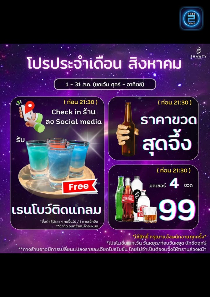 Promotion : SHAWTY Hatyai (SHAWTY Hatyai) : Songkhla (สงขลา)
