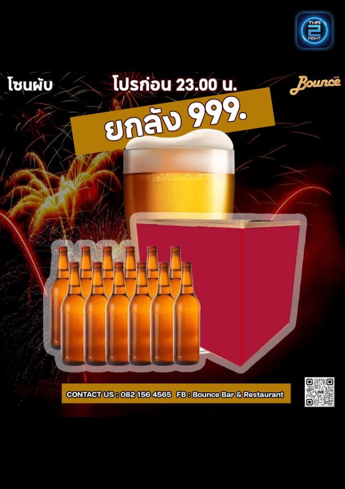 Promotion : Bounce Bar & Restaurant (Bounce Bar & Restaurant) : Chon Buri (ชลบุรี)
