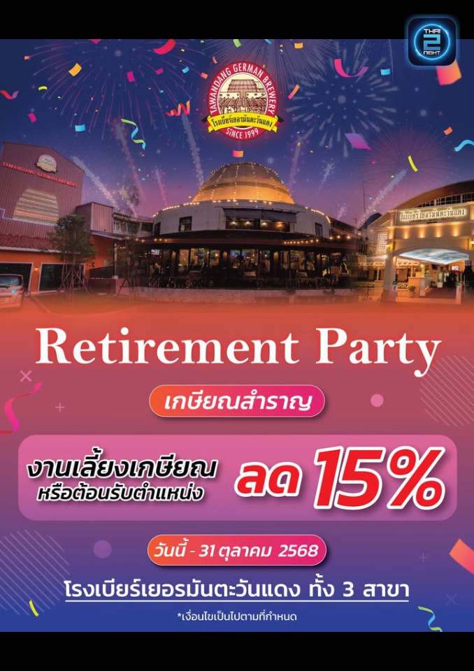 Promotion : โรงเบียร์เยอรมันตะวันแดง เลียบทางด่วนรามอินทรา (Tawandang Ramintra) : กรุงเทพมหานคร (Bangkok)