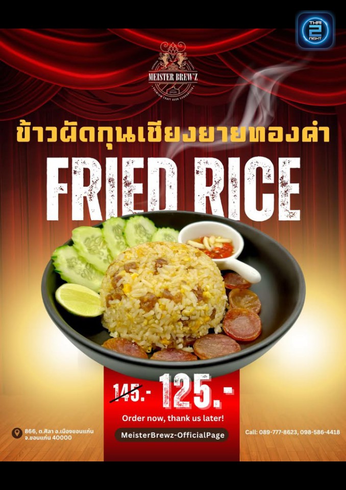 Promotion : MeisterBrewz-OfficialPage (MeisterBrewz-OfficialPage) : Khon Kaen (ขอนแก่น)