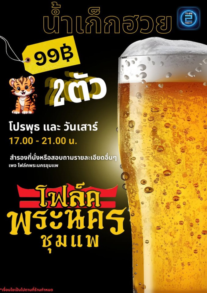 Promotion : โฟล์คพระนคร ชุมแพ (โฟล์คพระนคร ชุมแพ) : Khon Kaen (ขอนแก่น)