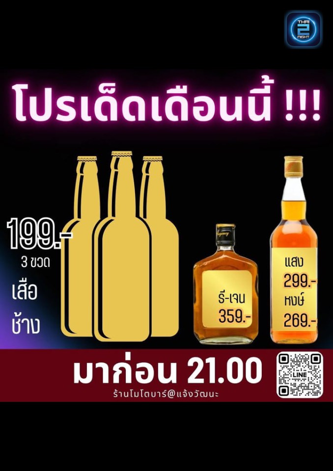 Promotion : Moto bar แจ้งวัฒนะ (Moto bar แจ้งวัฒนะ) : Bangkok (กรุงเทพมหานคร)