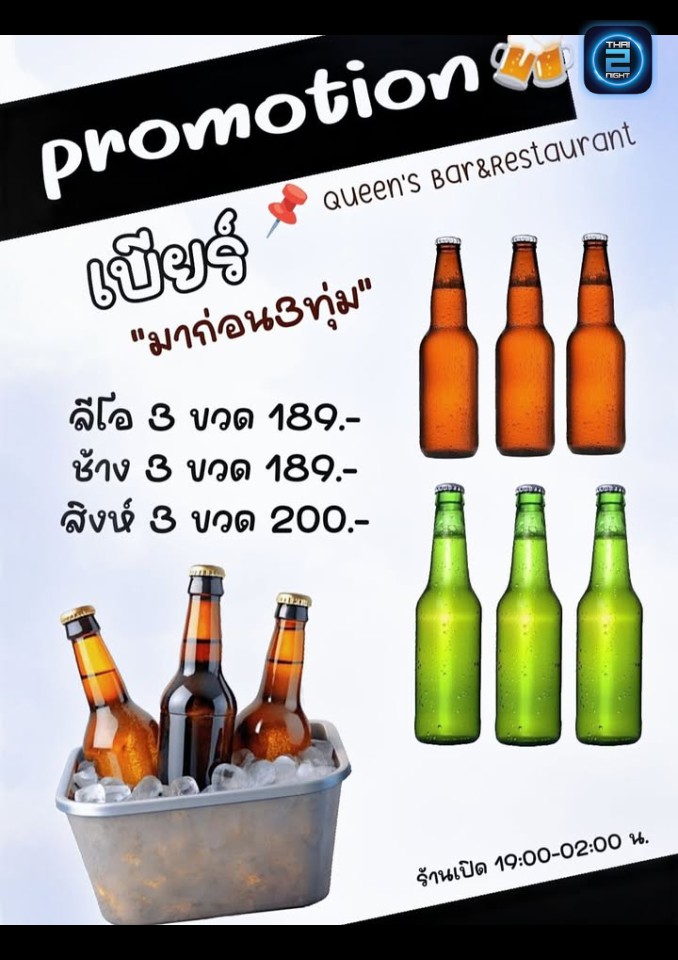 Promotion : Queen’s Bar&Restaurant (Queen’s Bar&Restaurant) : Bangkok (กรุงเทพมหานคร)