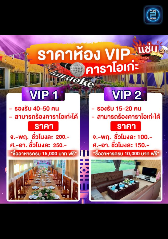 Promotion : แซ่บเคียงนา (แซ่บเคียงนา) : Bangkok (กรุงเทพมหานคร)