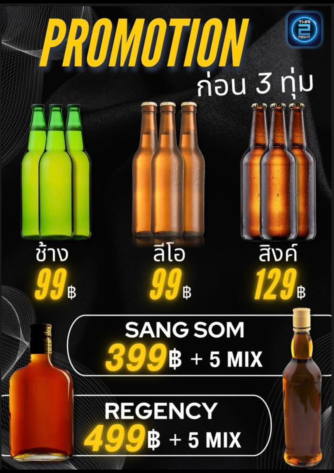 Promotion : Happpy Bar (Happpy Bar) : Khon Kaen (ขอนแก่น)