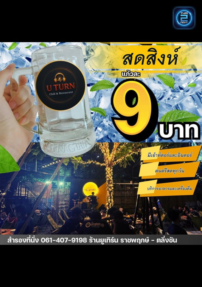 Promotion : U TURN ราชพฤกษ์ (U TURN ราชพฤกษ์) : กรุงเทพมหานคร (Bangkok)