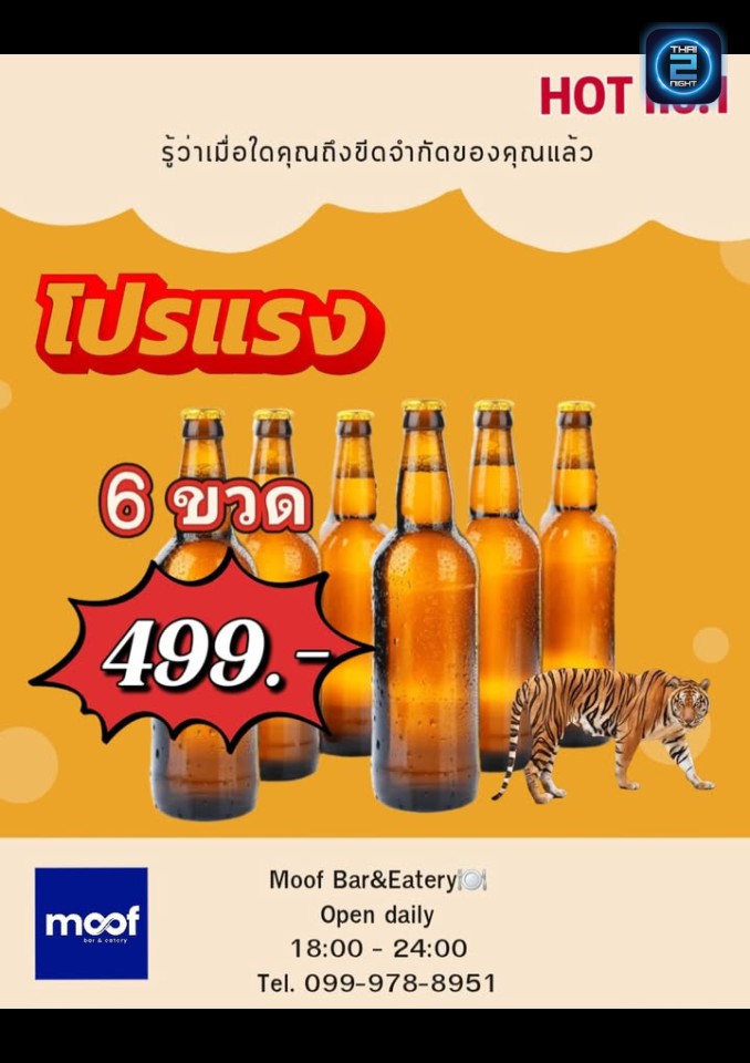 Promotion : Moof bar&eatery (Moof bar&eatery) : ระยอง (Rayong)