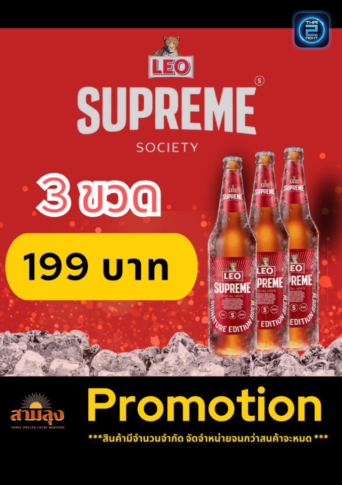 Promotion : สามลุง ซีฟู้ด Three Uncle Seafood (สามลุง ซีฟู้ด Three Uncle Seafood) : Bangkok (กรุงเทพมหานคร)