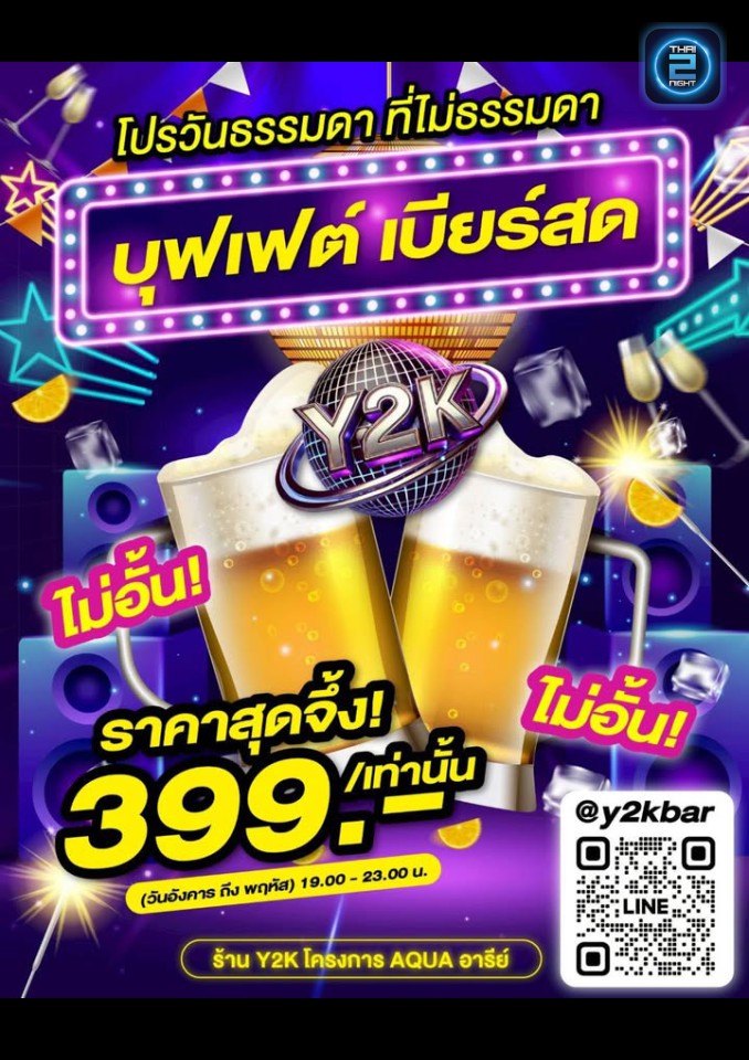 Promotion : Y2K Bar (Y2K Bar) : Bangkok (กรุงเทพมหานคร)