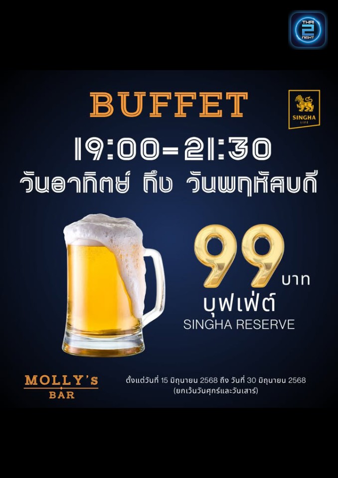 Promotion : Molly’s bar khonkaen (Molly’s bar khonkaen) : Khon Kaen (ขอนแก่น)
