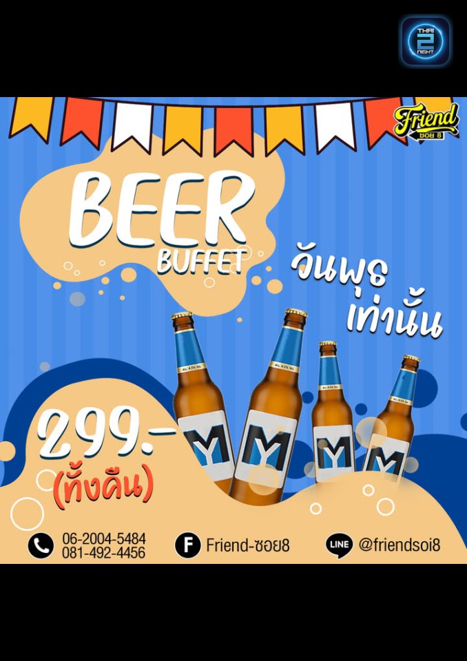 Promotion : Friend-ซอย8 (Friend-ซอย8) : Bangkok (กรุงเทพมหานคร)