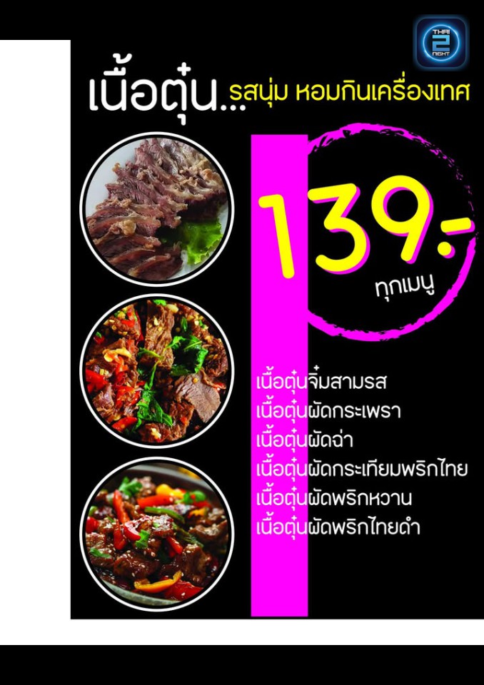 Promotion : คำ-ม่วน (คำ-ม่วน) : Chiang Mai (เชียงใหม่)