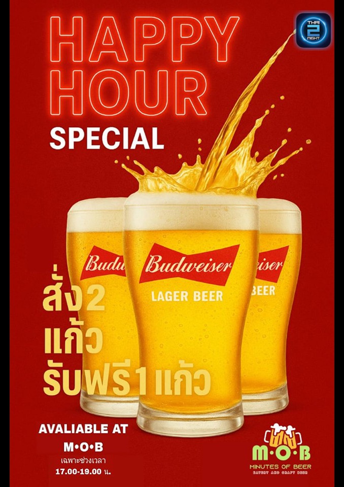 Promotion : MOB Minutes of Beer (MOB Minutes of Beer) : นนทบุรี (Nonthaburi)