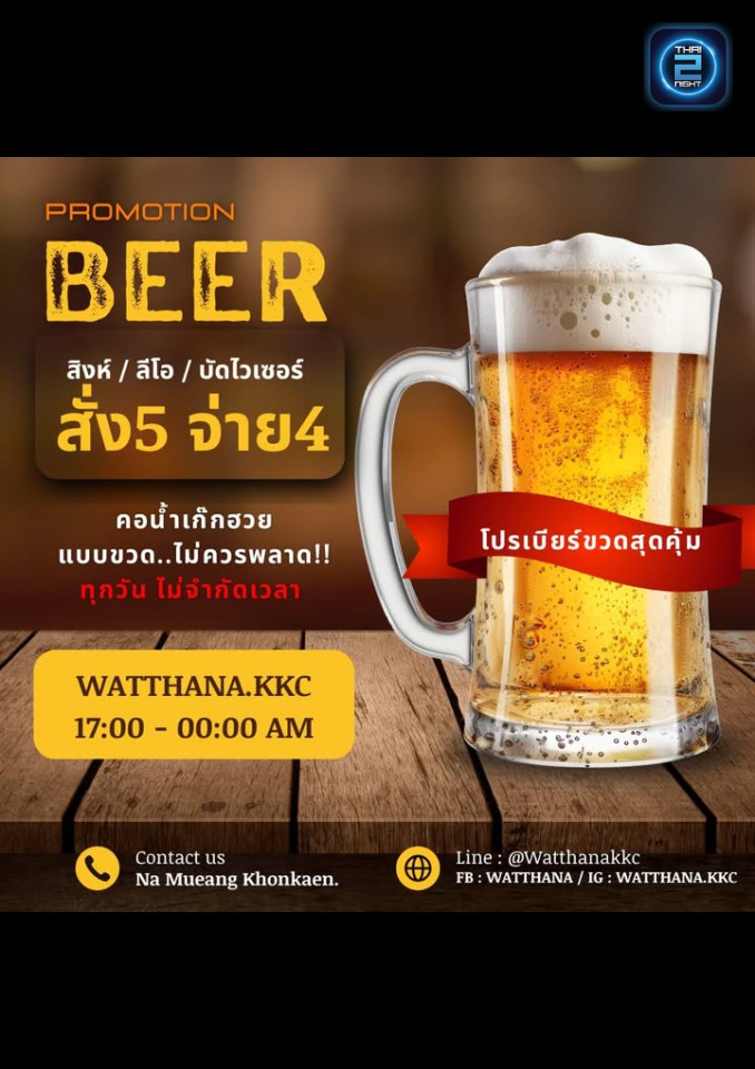 Promotion : WATTHANA.kkc (WATTHANA.kkc) : ขอนแก่น (Khon Kaen)