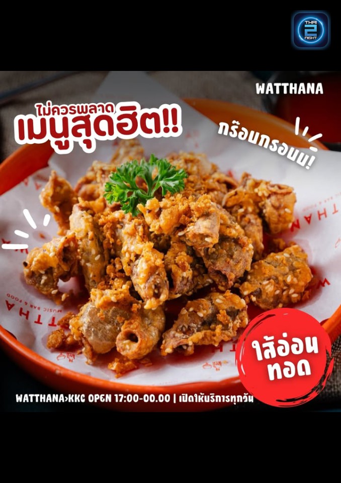 Promotion : WATTHANA.kkc (WATTHANA.kkc) : ขอนแก่น (Khon Kaen)