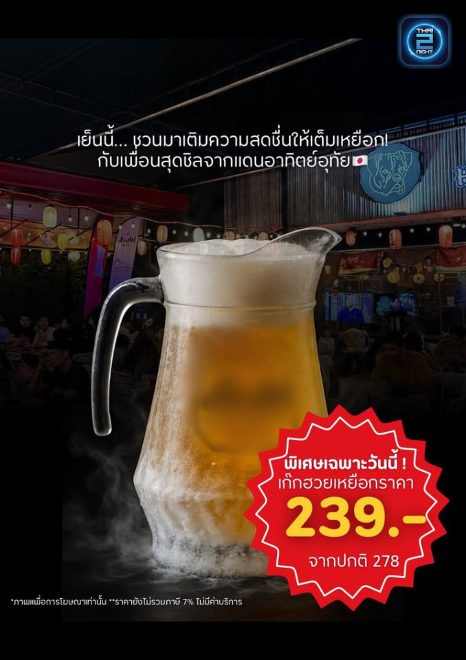 Promotion : แบล็ค อินุ อิซากายะ (Black Inu Izakaya) : นนทบุรี (Nonthaburi)