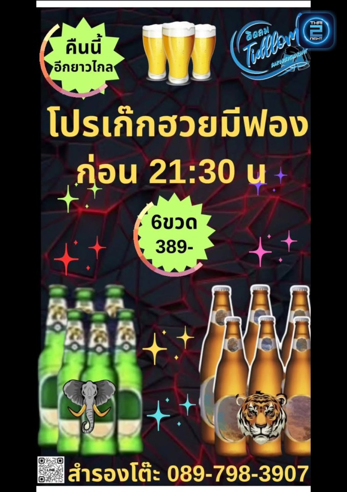 Promotion : ติดลมลาดกระบัง (ติดลมลาดกระบัง) : กรุงเทพมหานคร (Bangkok)