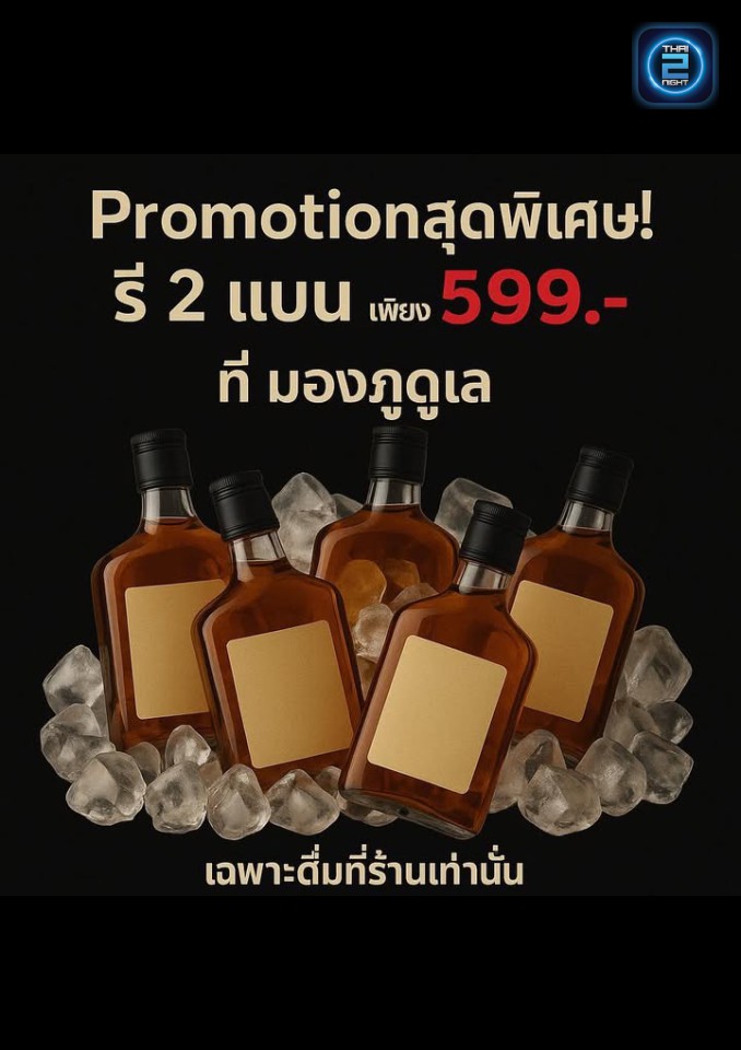 Promotion : มองภู ดูเล (มองภู ดูเล) : ชลบุรี (Chon Buri)