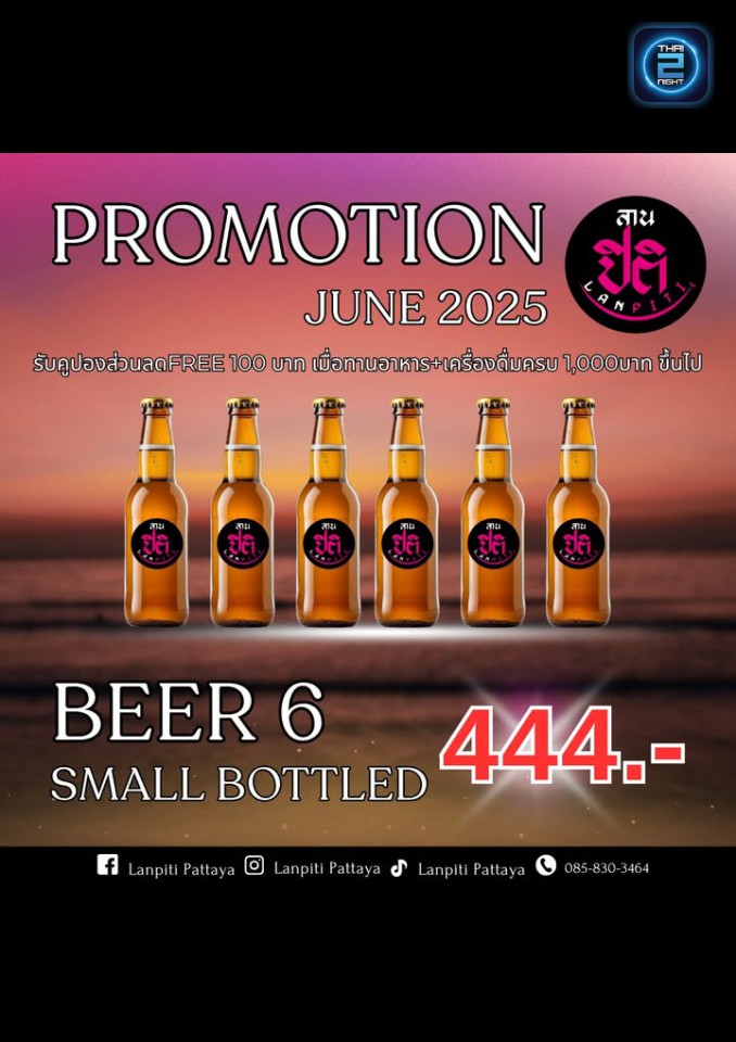 Promotion : ลานปิติ (Lanpiti Pattaya) : ชลบุรี (Chon Buri)
