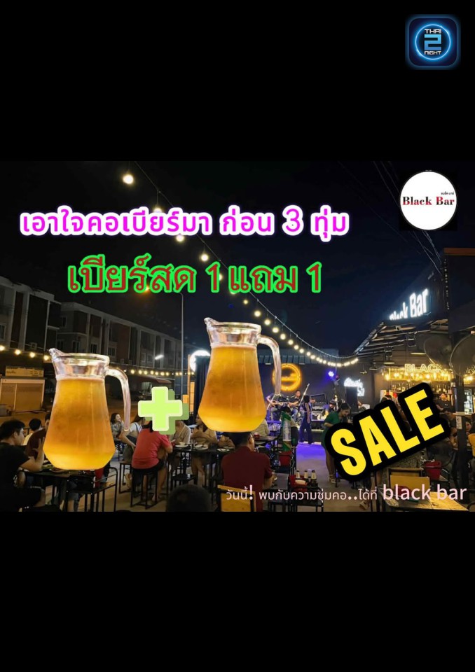 Promotion : Black Bar Nakhonsawan (Black Bar Nakhonsawan) : นครสวรรค์ (Nakhon Sawan)